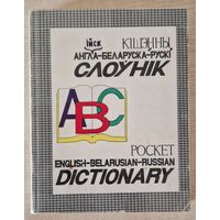 Кішэнны англійска-беларуска-рускі слоўнік. 10 тысяч слоў і словазлучэнняў. 1995 год.