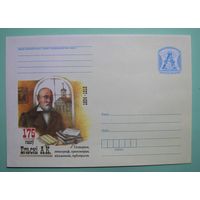 КМСМ  Ельский. 175 лет со дня рождения. Историк, этнограф. 2009г.