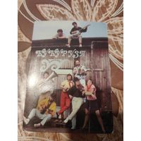 Календарик,артисты,1990