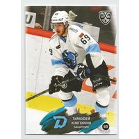 Тимофей Ковгореня / "Динамо" Минск / Коллекция "SeReal Карточки КХЛ 2024-2025".