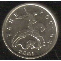 5 копеек 2001 год М _состояние XF/aUNC