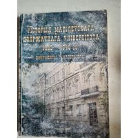Гисторыя магилеускага дзяржаунага университэта (1913-1940 гг.) дакументы и матэрыялы