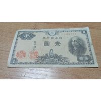 1 йена 1946 года Япония 1108722