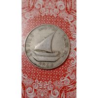 Йемен Южная Аравия 50 филс 1964 парусник
