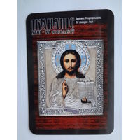 Календарик 2001 г. АКБ Инфобанк. Хрыстос Уседзяржыцель.