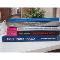 Лот книг об успехе и саморазвитии