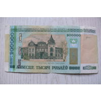 Банкнота 200 000 рублей образца 2000 года, серия бв 7685781.