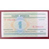 1 рубль 2000 года, серия ГВ - UNC