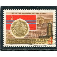 СССР 1967.. Туркменская ССР