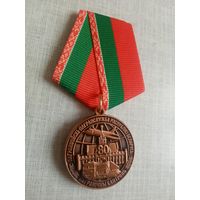 Медаль. 80 лет КПП 2. Погрангруппа Брест.