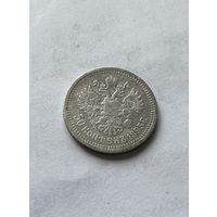 50 копеек 1895