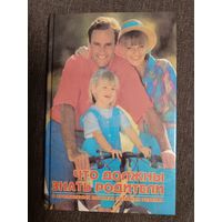 Книга Что должны знать родители о врождённых пороках развития ребёнка (3514)