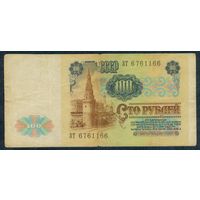 100 рублей 1991 год, серия ЗТ
