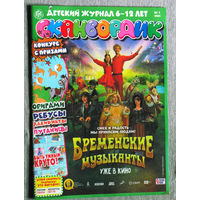 Детский журнал Сканвордик. номера 9,12  2021 год   номер 2,4,7,8,12  2022 год  номера 3,4,5,8,9,10,11  2023 год номера 1,2,4,5,6,7,8 2024 год