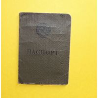 Паспорт СССР, Томск, 1968 г.
