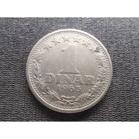 Югославия, 1 динар 1965, KM# 47