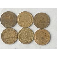 Лот нечастых и редких 3 копеечных монет времен СССР