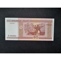 50 рублей 2000 года. Беларусь. Серия Да. UNC