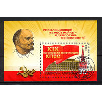 1988 СССР. Конференция КПСС