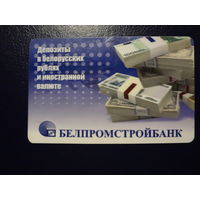 Календарик 2007 г.  Белпромстройбанк.  Депозиты...