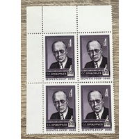 90 лет со дня рождения С. С. Прокофьева