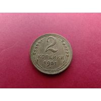 2 копейки 1951 год