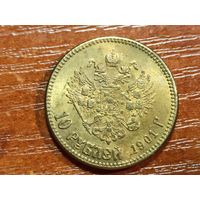 10 рублей 1901 КОПИЯ с рубля