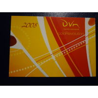 Календарик 2008 г.  Дивимакс.