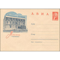 Художественный маркированный конверт СССР  N 2197 (03.09.1962) АВИА Москва. Международный почтамт.