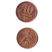 10 копеек Российская Федерация 2012 года (М)