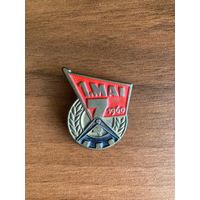 Знак ГДР. 1 мая 1960 г. (семилетний план развития народного хозяйства)