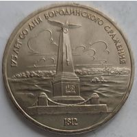 1 рубль обелиск