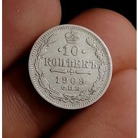 10 копеек 1909 (2)
