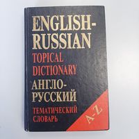Англо-русский тематический словарь