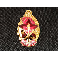 Знак. МВД. Лучшему работнику/Отличнику пожарной охраны СССР.