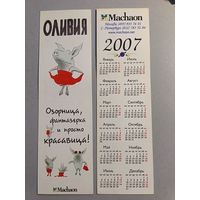 Карманный календарик. Machaon. 2007 год