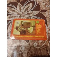 Календарь,страхование 1975