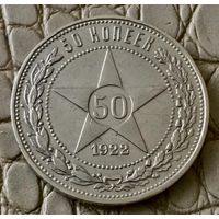 Полтинник 1922 года. ПЛ.