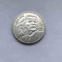 1 рубль 1988 Горький