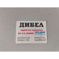 Спичечные этикетки АО Солнце. Дибел