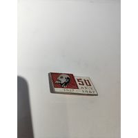 . 50 лет 1917-1967 Октябрю.