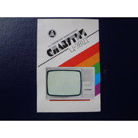 Календарик 1988 г.  Славутич Ц-381Д
