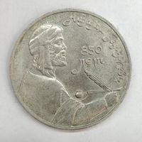 1 рубль 1991 год СССР "Низами Гянджеви"