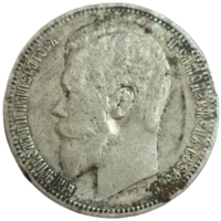 Рубль 1900 ФЗ 20 грамм пожар