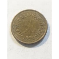 Югославия 50 пара 1990