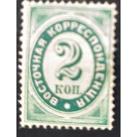 Российская Империя. Русская почта в Турции (Левант). Четвертый стандартный выпуск. "Восточная корреспонденция"