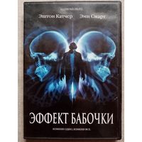 -32- DVD фильм Эффект бабочки