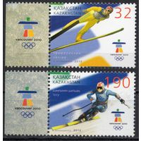 Казахстан 2010. Зимние Олимпийские игры. Олимпида в Ванкувере. 2 марки (425)