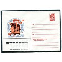 СССР 1982. ХМК. Конверт. Международный турнир по шахматам среди мужчин. Москва-82