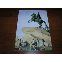 Ленинград памятник Петру I 1989 год чистая